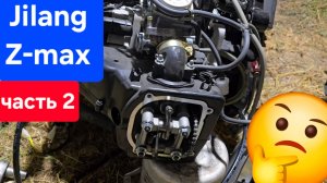 Jilang Z-Max 180cc часть 2 🫡 смотрим дальше 🤙 157qmj