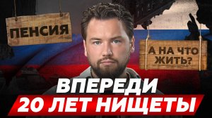 ПЕНСИИ НЕ БУДЕТ! Как обезопасить себя и перестать надеяться на Государство? Пенсия и недвижимость