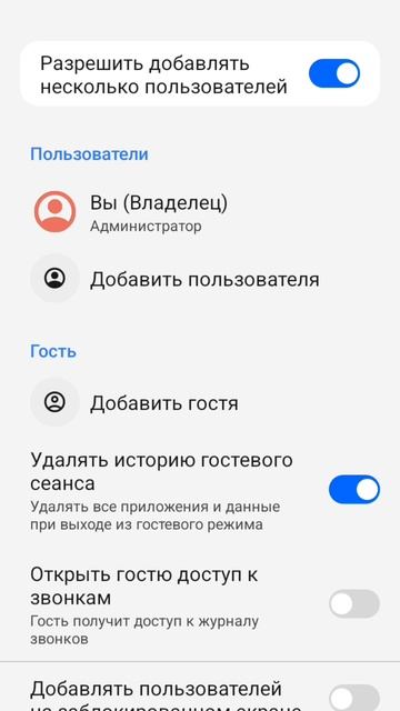 как добавлять пользователей на андроид смотреть онлайн