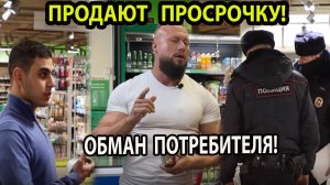 МАГАЗИН ПРОДАЁТ ПРОСРОЧКУ!