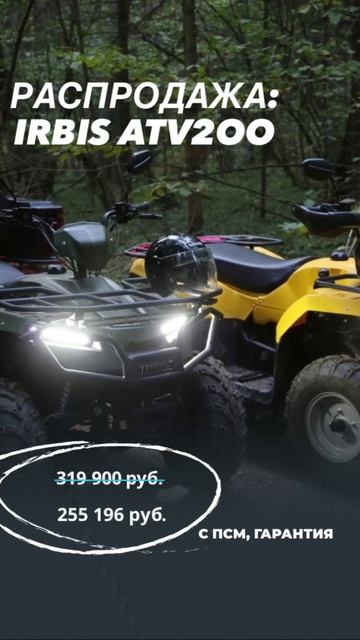 Новости компании: Ирбис ATV200 по сниженной цене смотреть онлайн