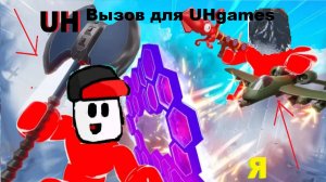 Вызов для UHgames, rivals roblox ,  Мувик, 2 часть-продолжение!