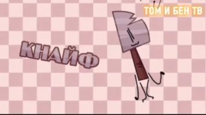 вести недели с томом и беном