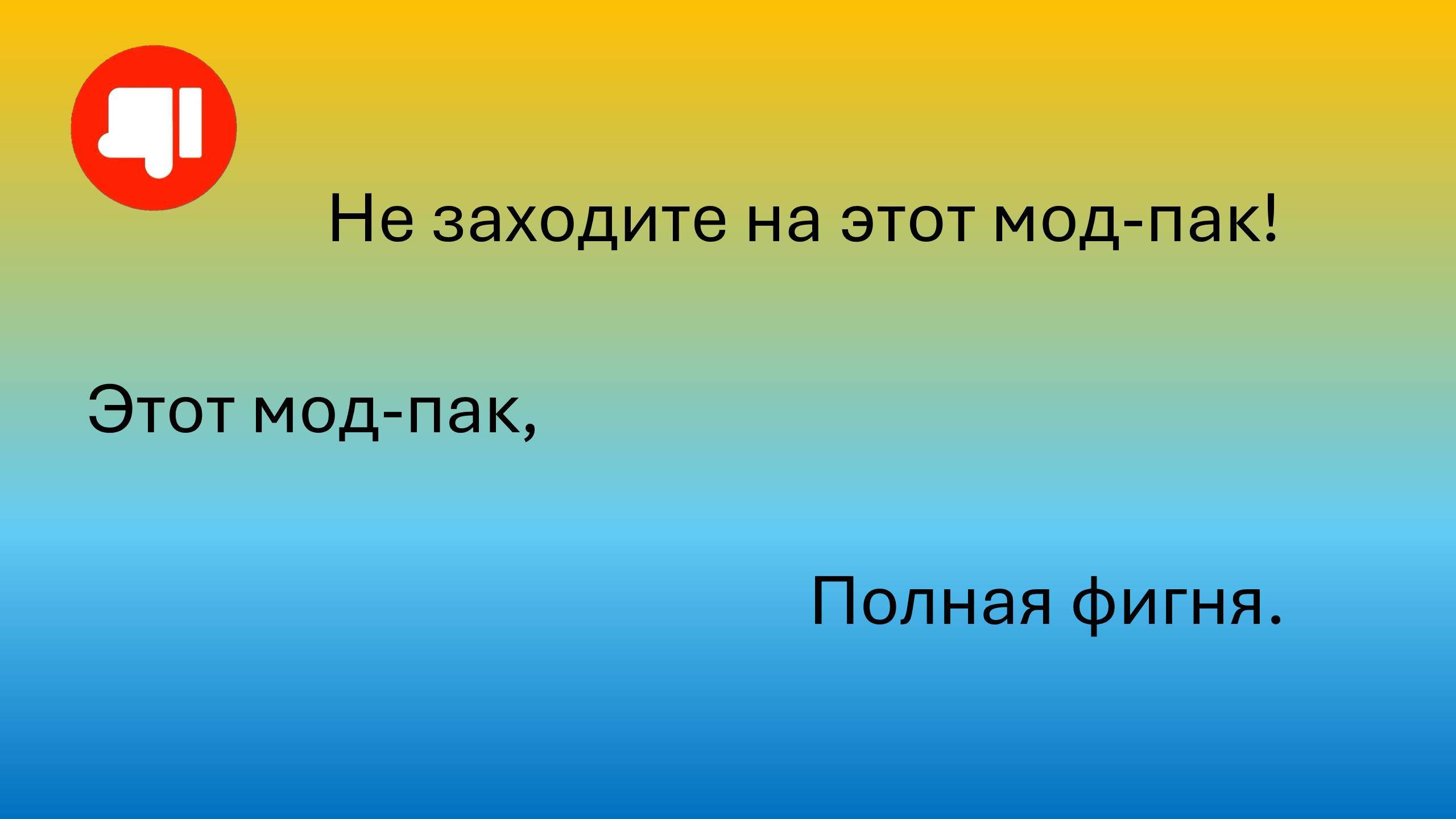 открываем мод-пак.