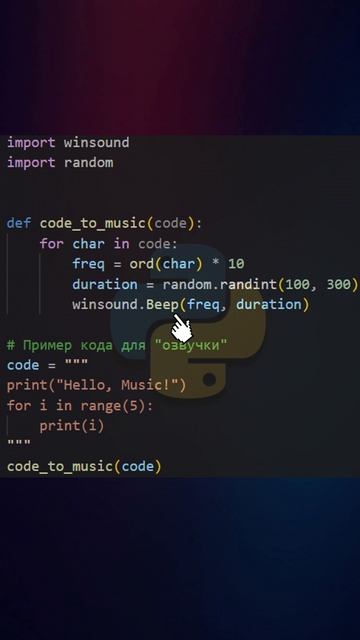 Музыка из твоего кода на Python смотреть онлайн