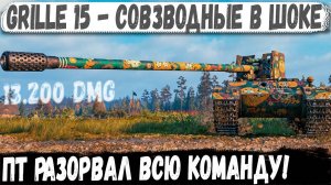 Grille 15 ● Реальный отморозок! Вот на что способен этот геймер в бою