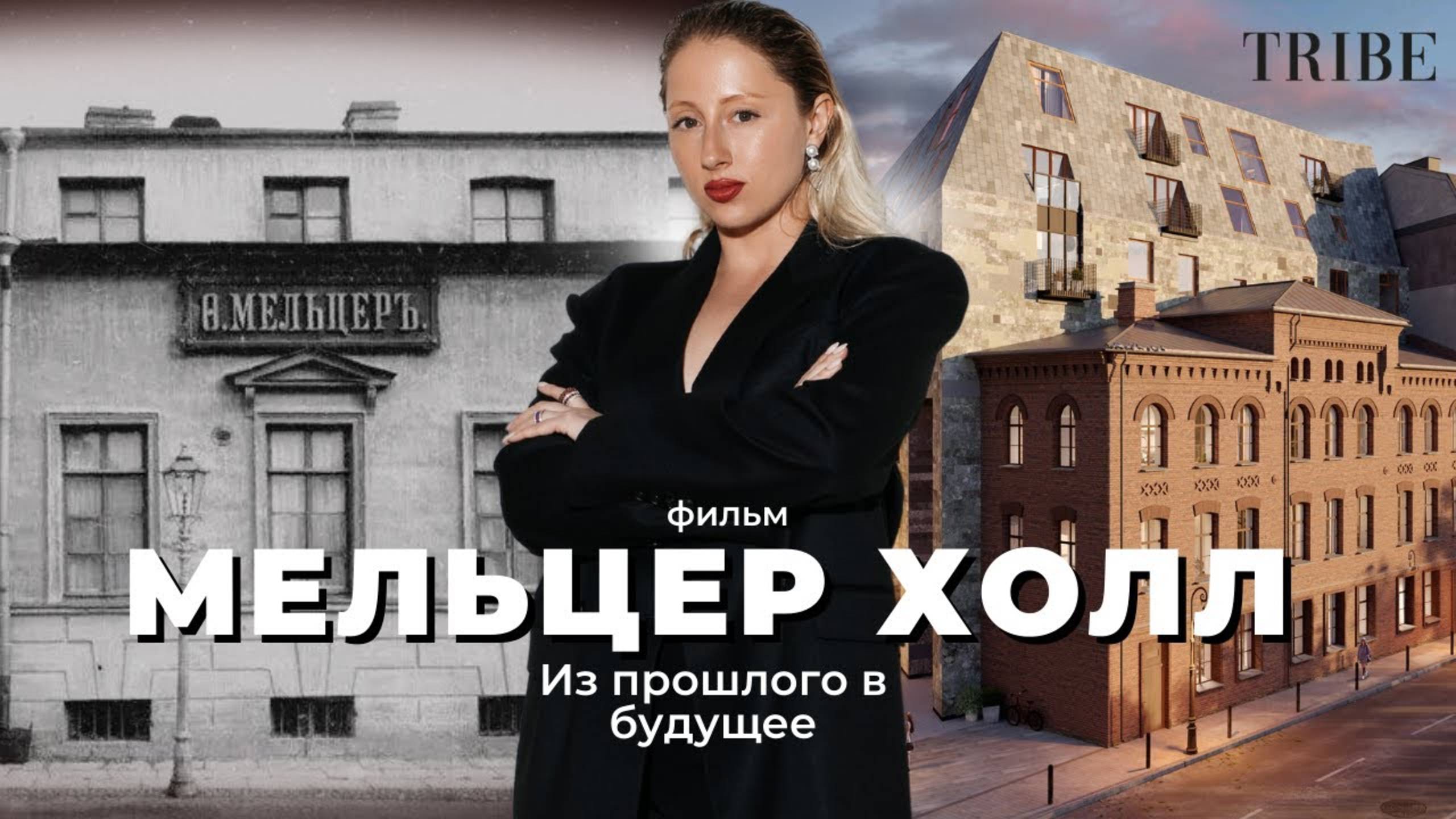 Meltzer Hall в Петербурге: архитектура, реставрация и история нового клубного дома | Семья Мельцер