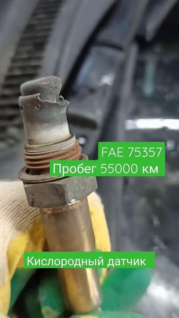 Кислородный датчик FAE 75357 смотреть онлайн