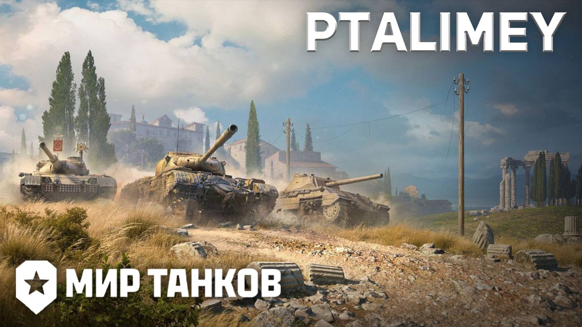 Пробуем ранговые бои на VI уровнях🔴Мир Танков🔴 смотреть онлайн