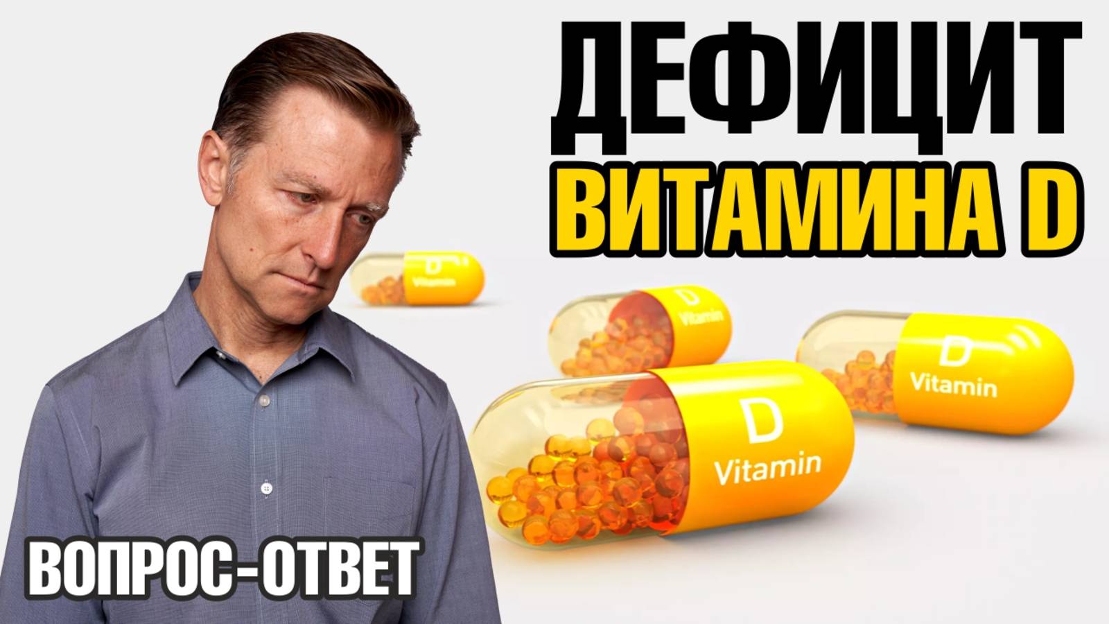Какой уровень витамина D3 повышает риск развития опухолей?😲 смотреть онлайн