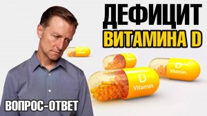 Какой уровень витамина D3 повышает риск развития опухолей?😲