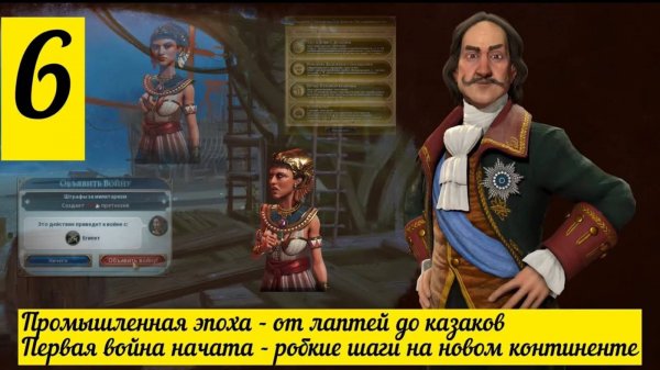 Цивилизация 6 челлендж-прохождение за Россию на божестве