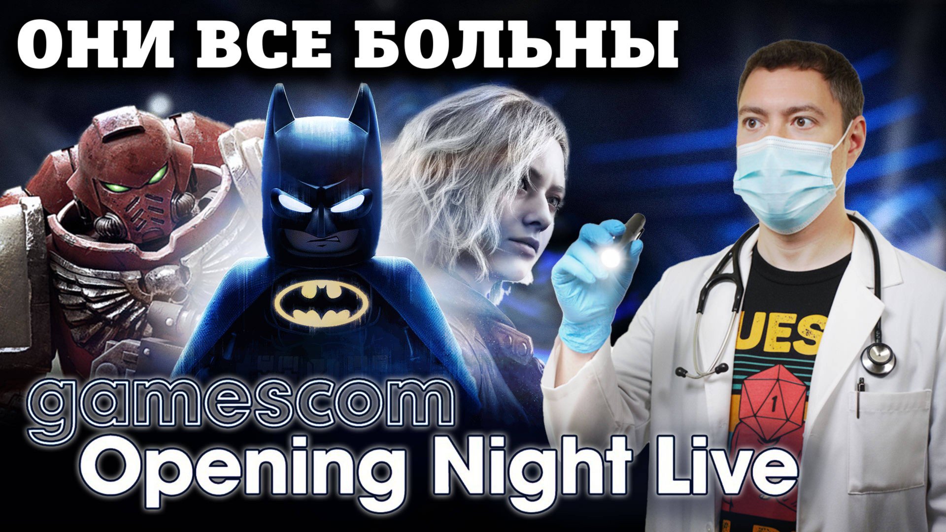 АНАЛИЗИРУЮ Opening Night Live Gamescom 2025 I Битый Пиксель