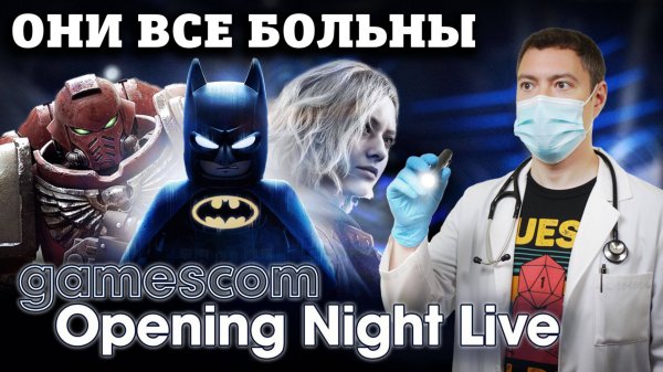 АНАЛИЗИРУЮ Opening Night Live Gamescom 2025 I Битый Пиксель