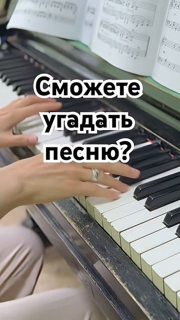 Угадай мелодию ☺️