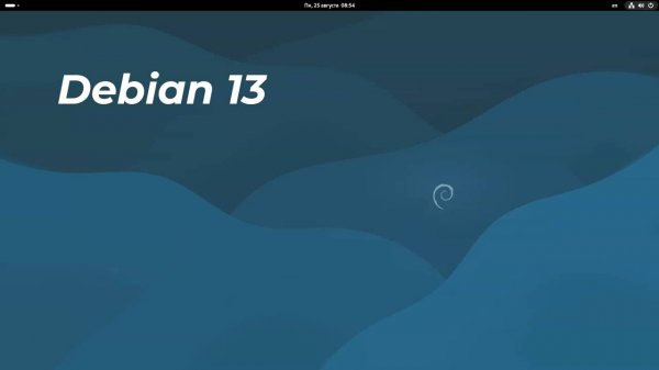 Debian 13 Мини Обзор