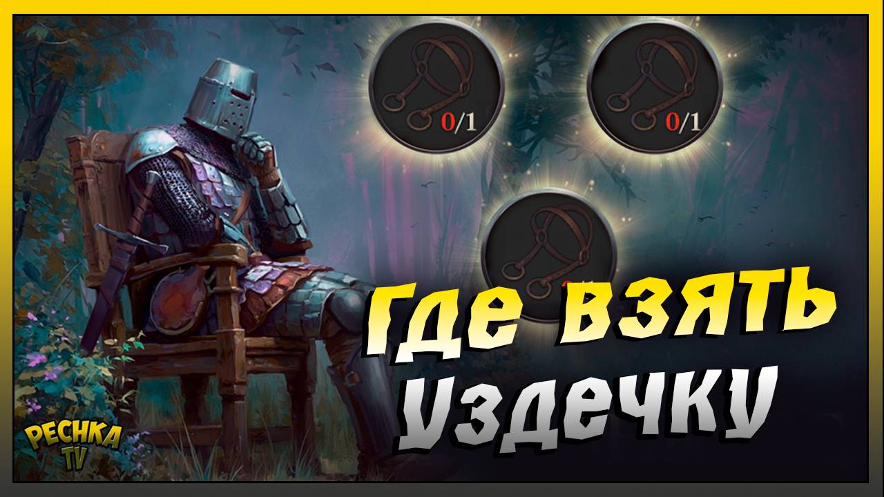 Уздечка где достать в Грим Соул | Стойло сборка Новичка | Grim Soul: Dark Fantasy Survival смотреть онлайн