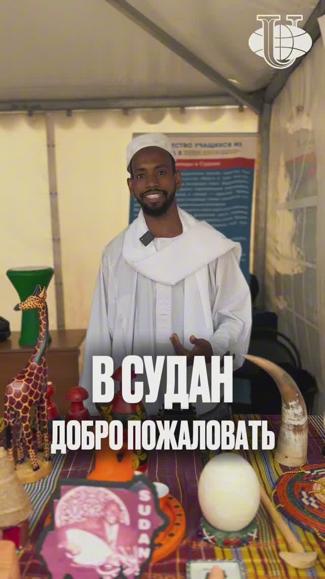 Почему нужно посетить Судан? Студент РУДН о культуре родной страны смотреть онлайн