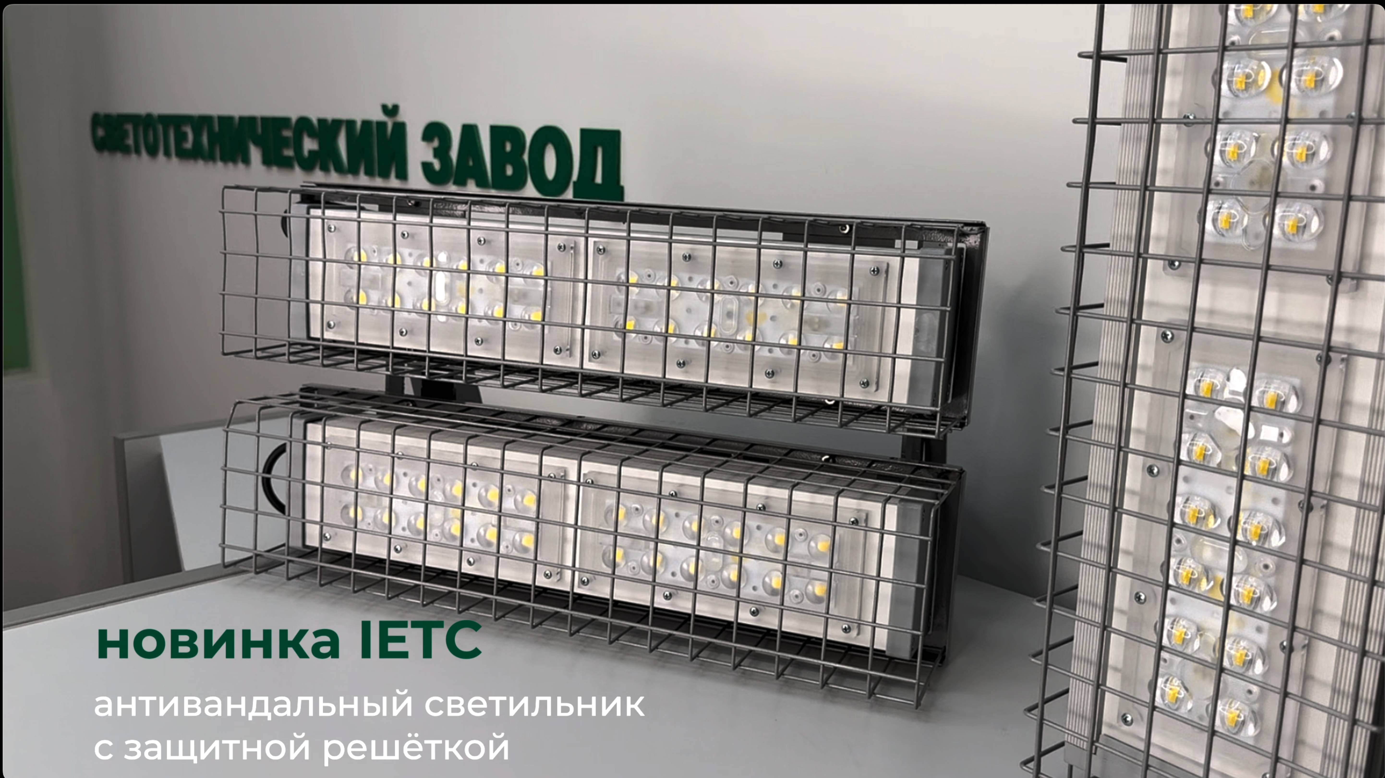Антивандальный LED-светильник IETC | Честный обзор