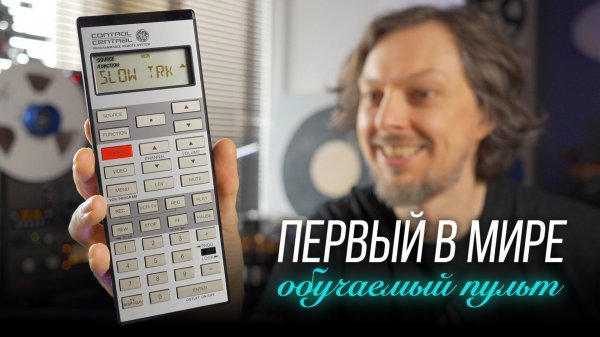 🍒 Первый в мире обучаемый пульт: General Electric Control Central