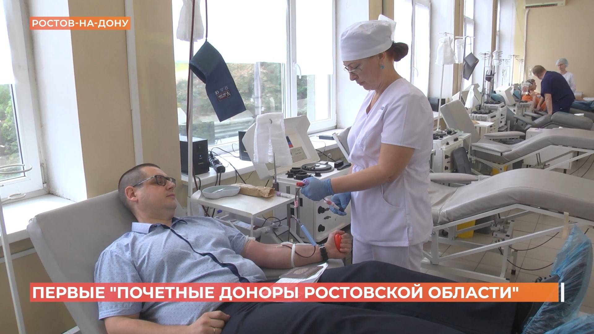 Новое звание "Почетный донор Ростовской области" присвоено первым активистам смотреть онлайн