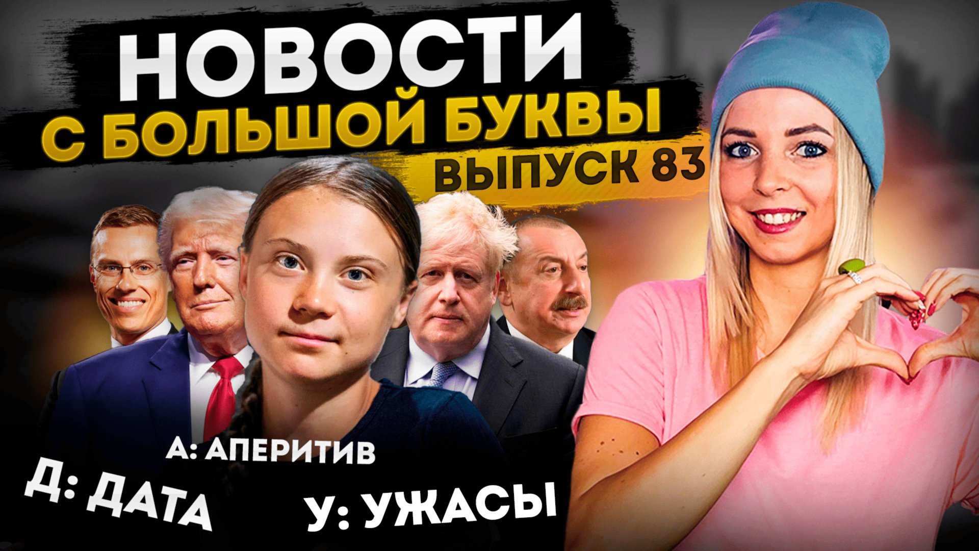 Грэг, плоская Земля и Аляска: как Запад учит нас географии\Последний бой Второй мировой #МВШ смотреть онлайн
