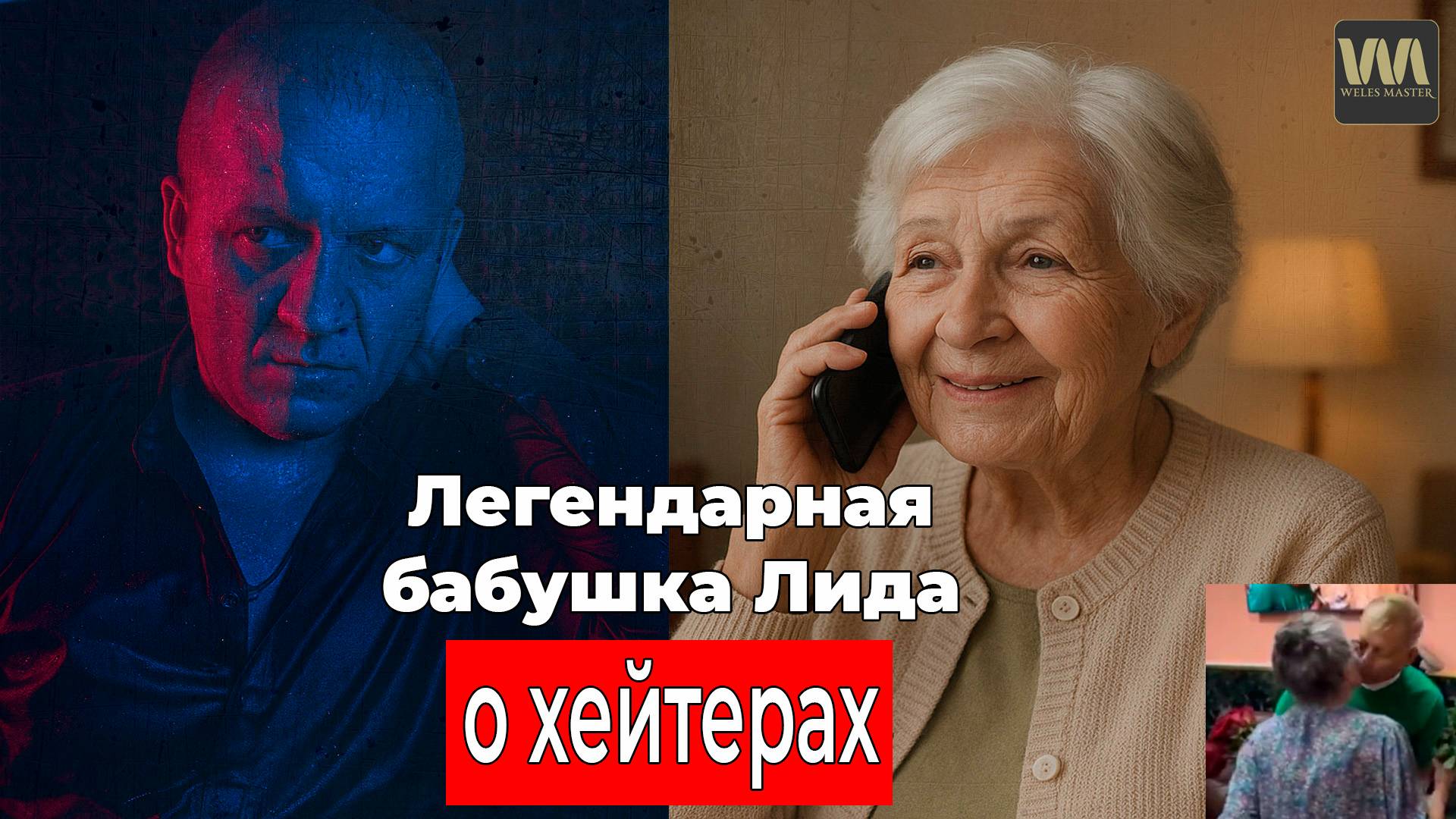 Легендарная бабушка Лида о хейтерах из Тайгана смотреть онлайн