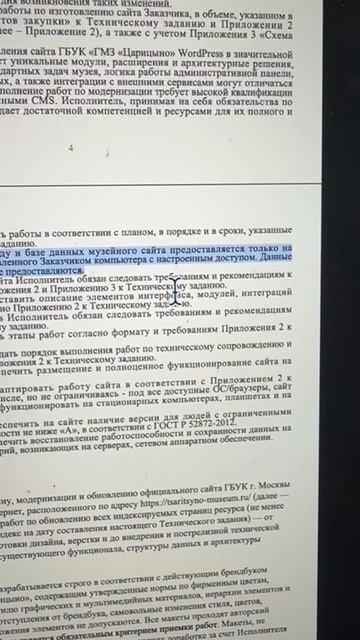 Читайте договор внимательно ИТ договор на разработку сайта без прямого доступа