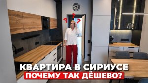 Квартира в Сириусе упала на 7,5 млн — срочная продажа в ЖК Фрукты!