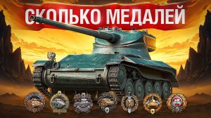 Шотник — Рекордный Бой! Вся Грудь в Медалях!