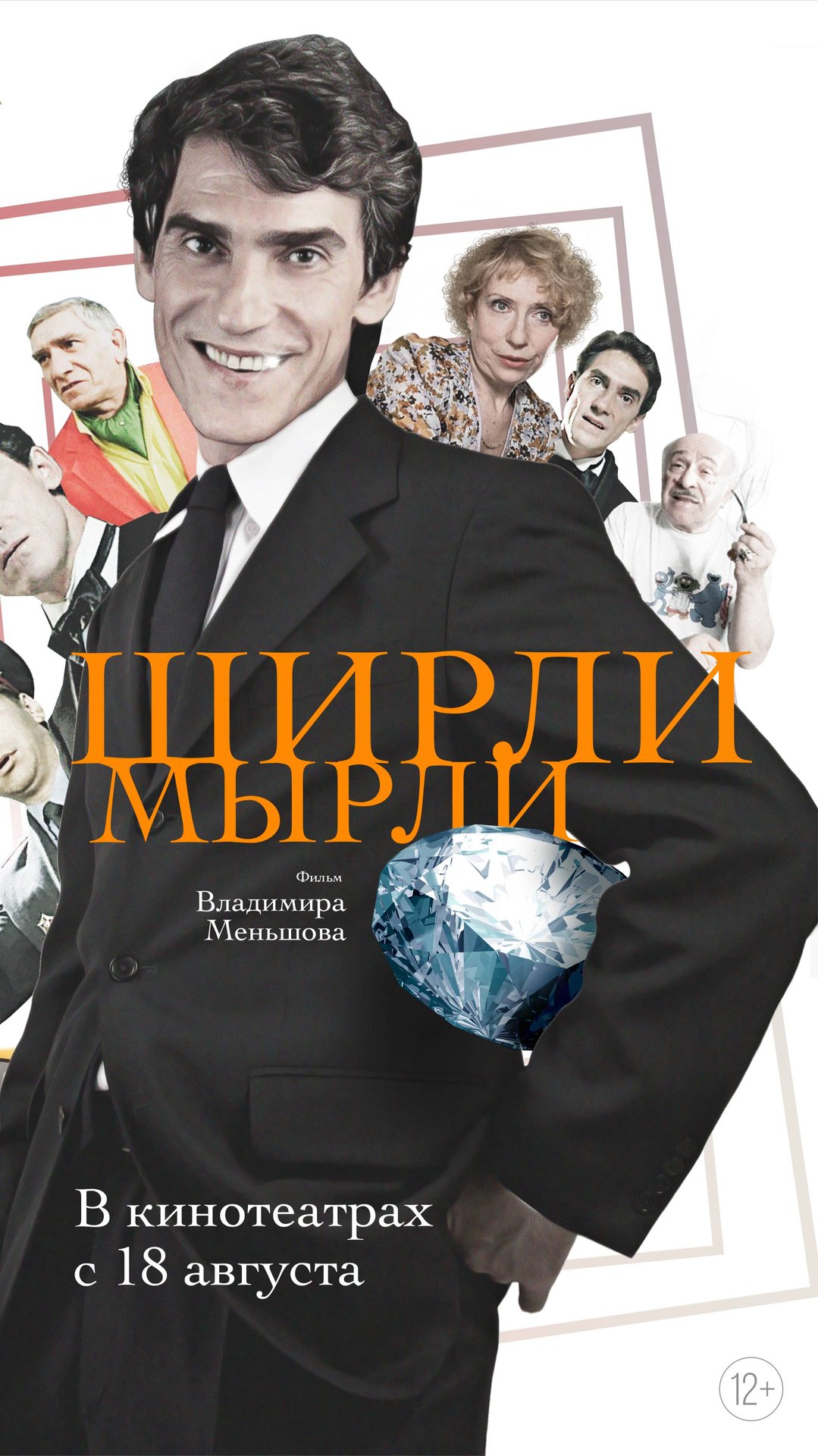 По местам съёмок фильма "Ширли-мырли" | Полная версия на канале (2) смотреть онлайн