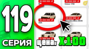 ЭТО СТОИТ в 100 РАЗ ДОРОЖЕ! 🤯❌Путь Бомжа на ГРАНД МОБАЙЛ #119 - в GRAND MOBILE
