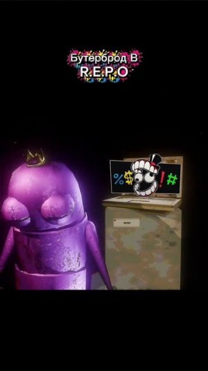 Бутерброд в R.E.P.O