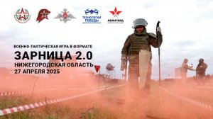Военно-тактическая игра в формате Зарницы 2.0