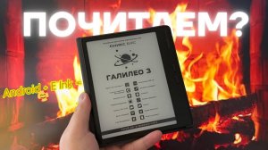 7 дюймов, Android и подсветка — стоит ли брать ОНИКС БУКС Галилео 3  в этом году