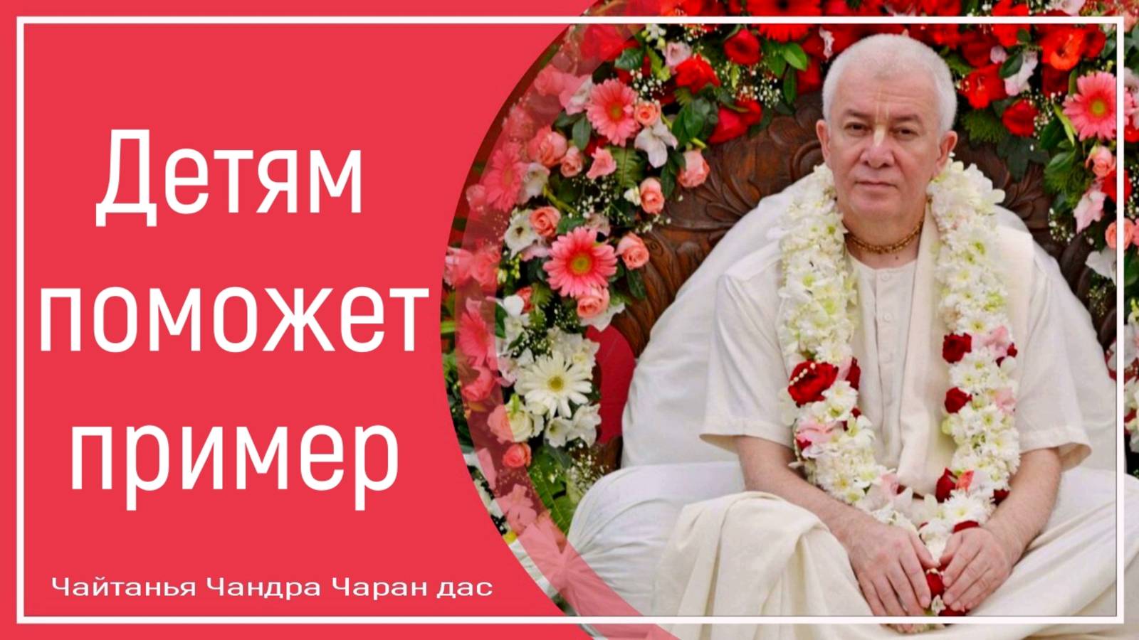 Детям поможет пример смотреть онлайн