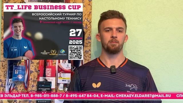 Приглашение на турнир TT_Life по Настольному теннису смотреть онлайн