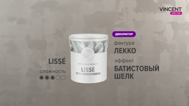 Фактура ЛЕККО. Батистовый шелк. Лиссе (Lisse). смотреть онлайн