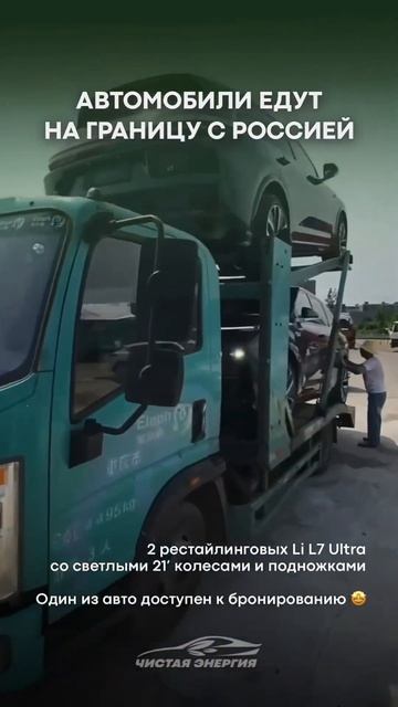 Рестайлинговые Li L7 Ultra доступны к бронированию за 7 300 000р #electriccar #lixiang смотреть онлайн