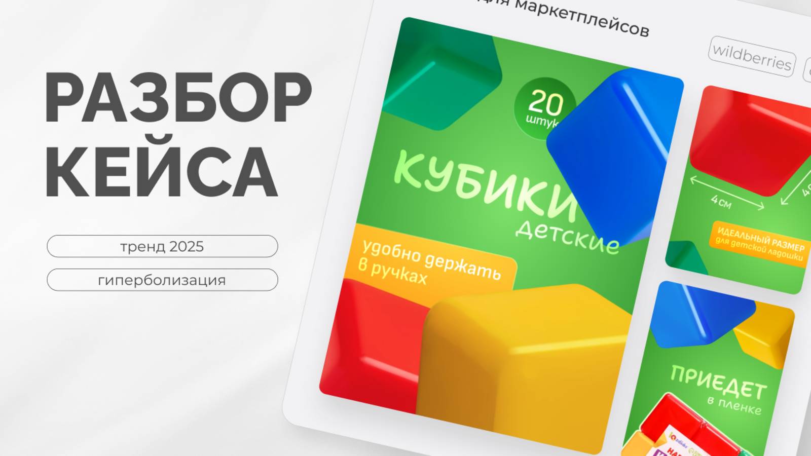 РАЗБОР ИНФОГРАФИКИ – слои, тренды, приёмы, инфографика для маркетплейсов обучение