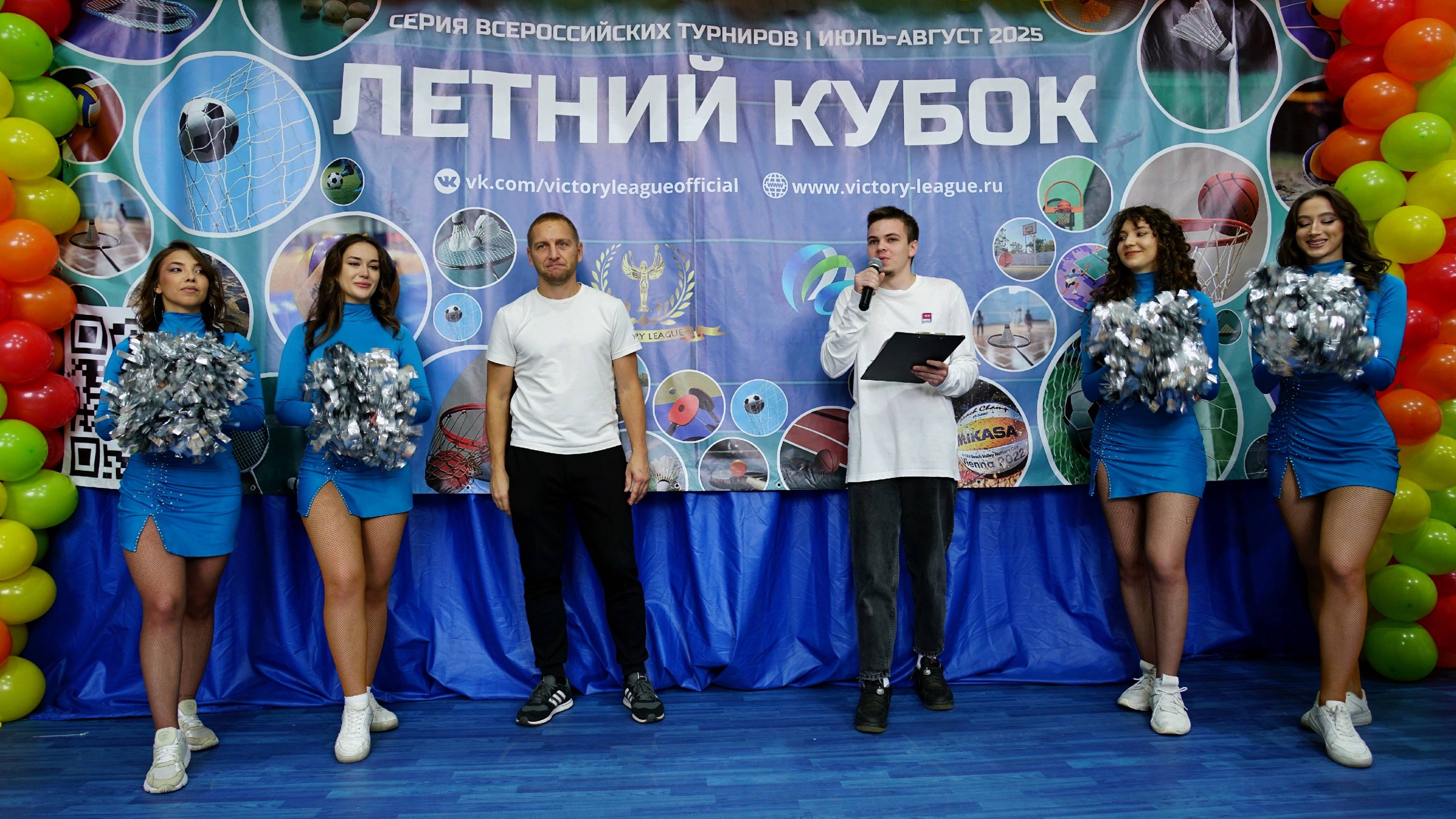 24.08.2025 Летний Кубок по Волейболу смотреть онлайн