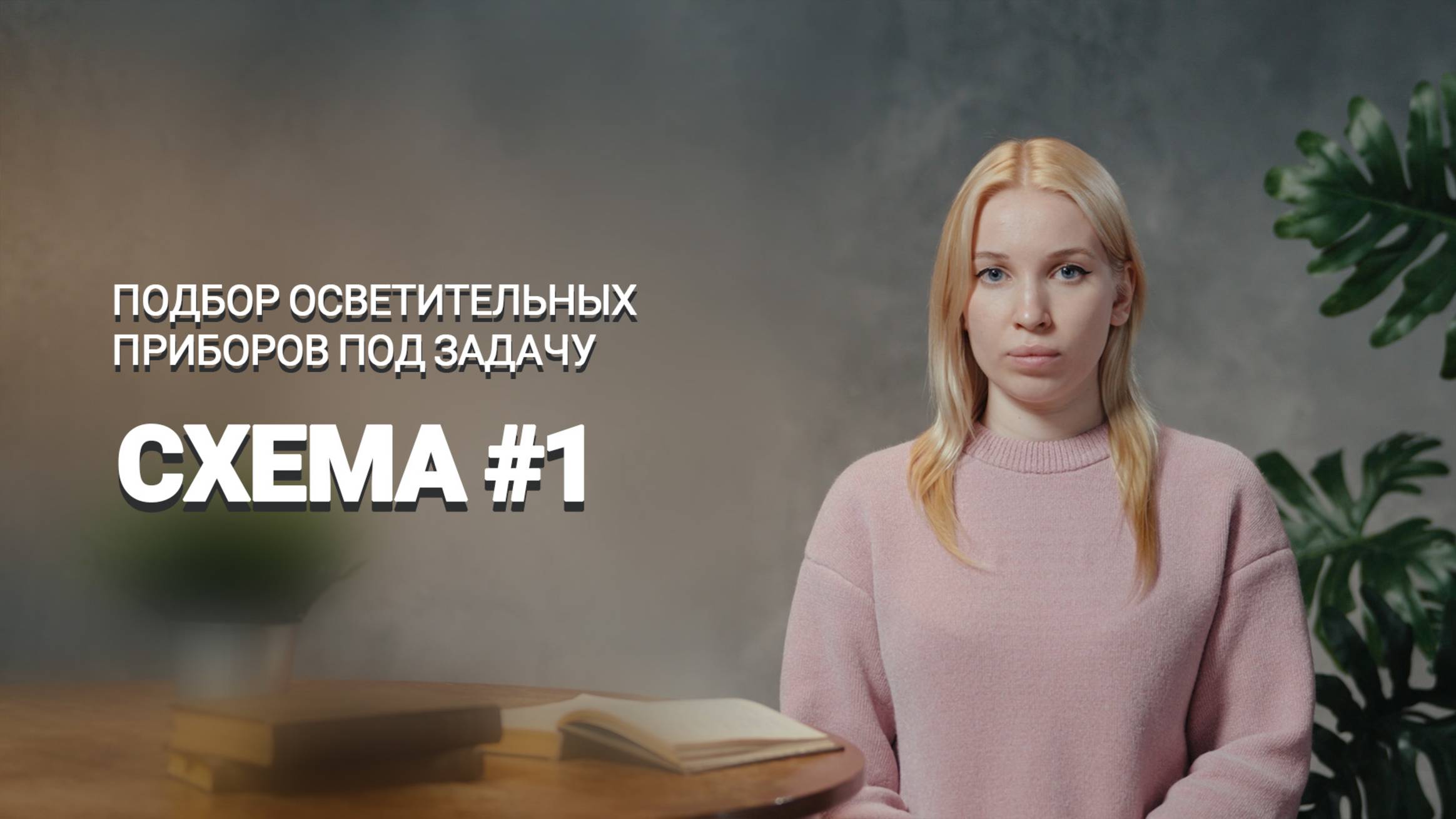 Схема 1