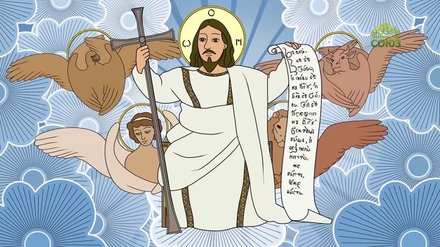 Православный словарь. Логос смотреть онлайн