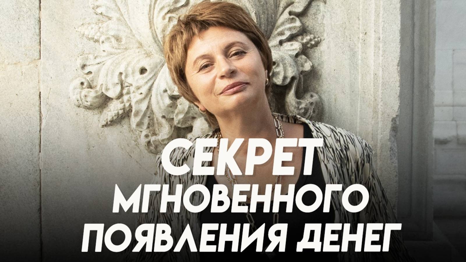 ИЗМЕНИ МЫШЛЕНИЕ и ДЕНЬГИ появятся сразу смотреть онлайн