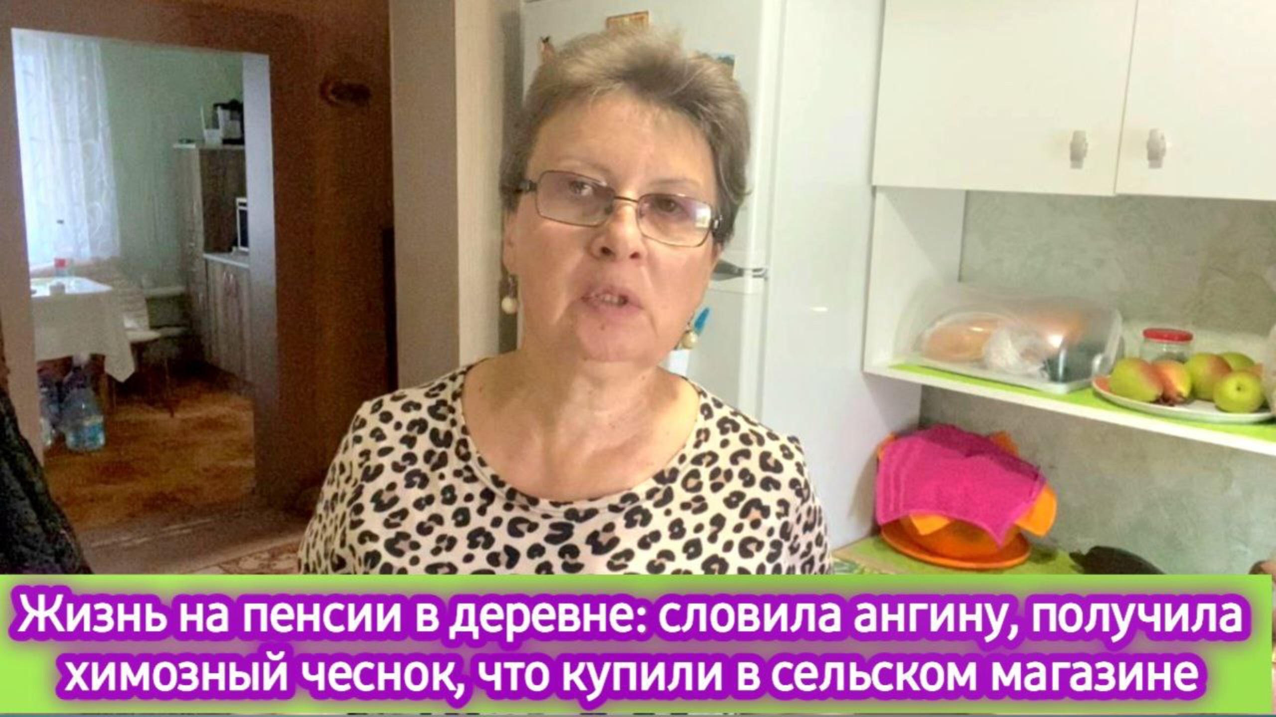 Жизнь на пенсии в деревне: Словила ангину, получила химозный чеснок, Что купили в сельпо смотреть онлайн