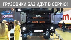 Новый российский грузовик БАЗ 6х6. Рассматриваем проходимца со всех сторон