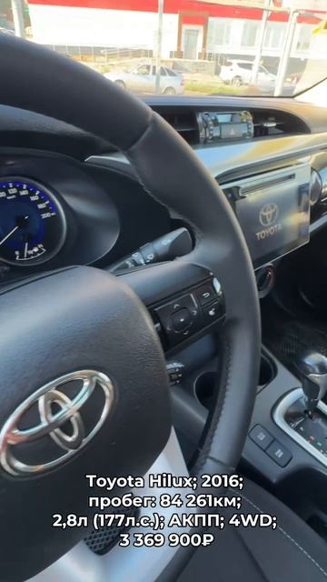 #ToyotaHilux 2016 #автокредит #трейдин смотреть онлайн