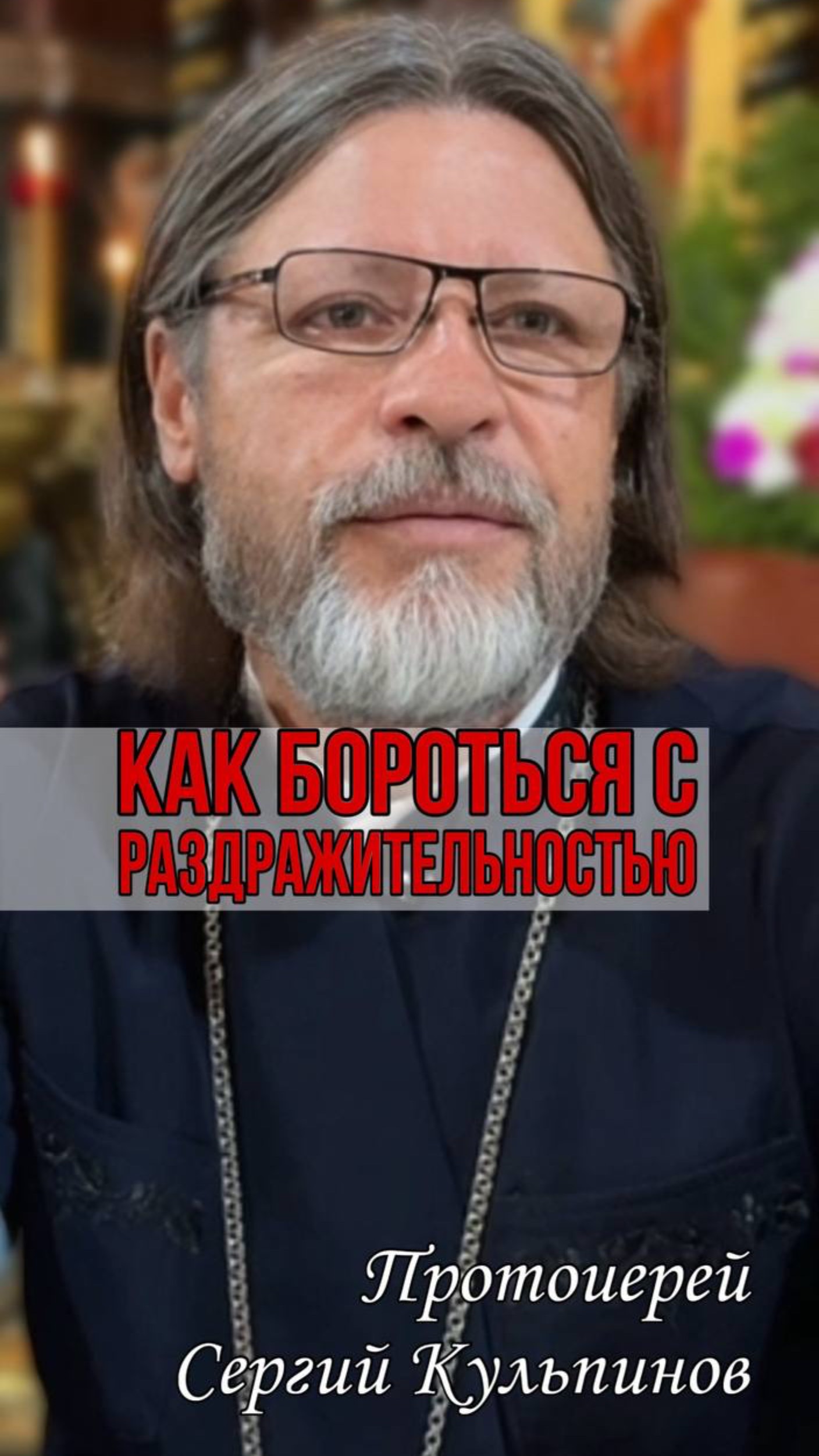 Как бороться с раздражительностью смотреть онлайн