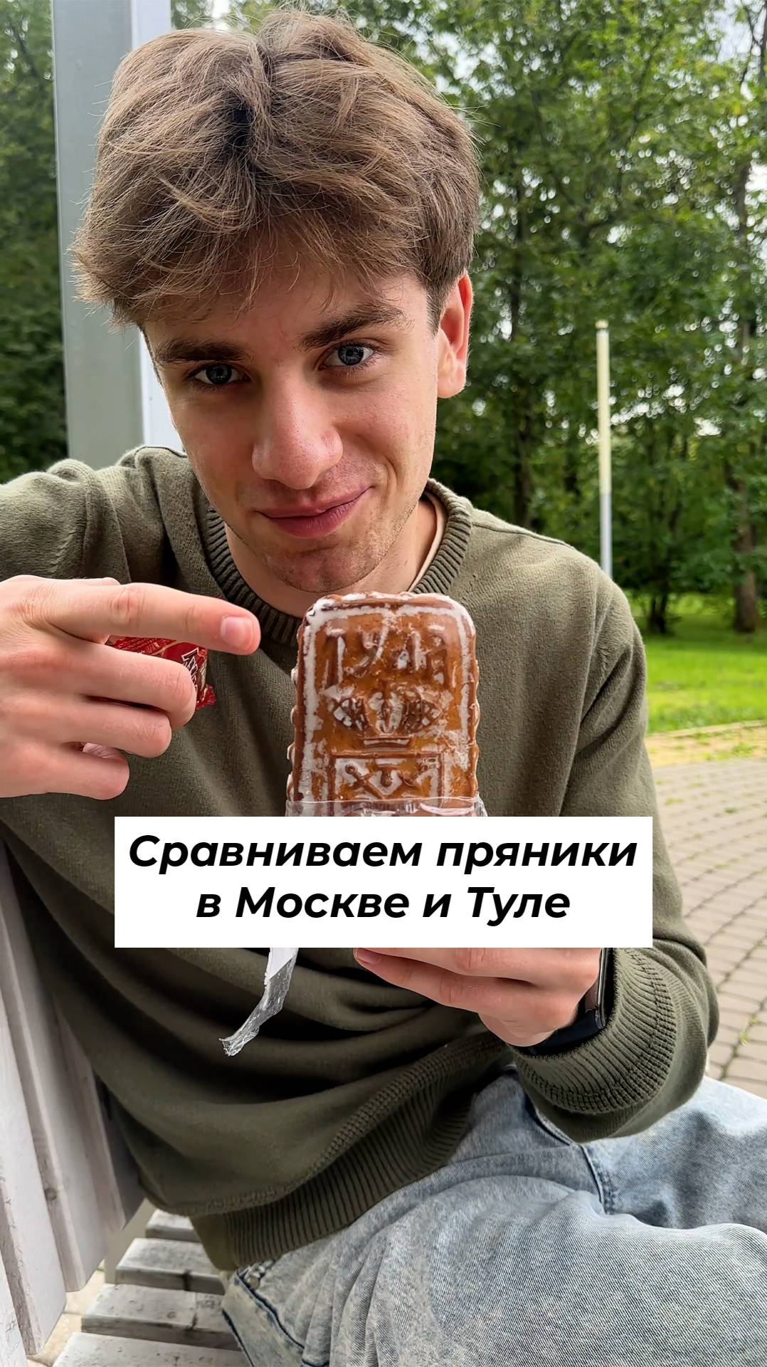 СРАВНИВАЕМ ПРЯНИКИ в Москве и Туле #shorts смотреть онлайн