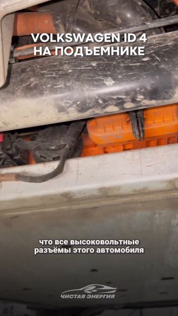Volkswagen ID4 на подъемнике. Снимаем полный обзор? #электромобили смотреть онлайн